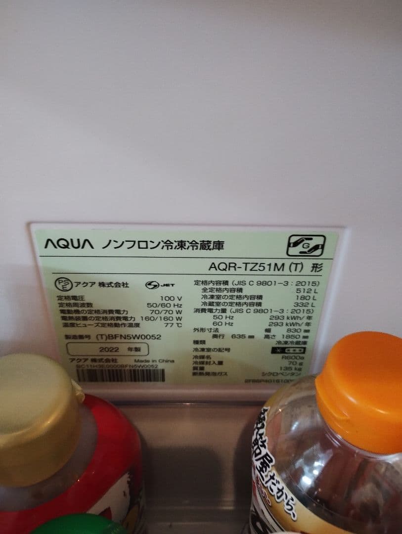 22年製AQUATZ51M（T）4ドア冷蔵庫512L