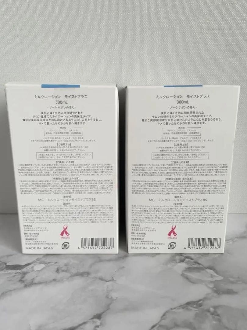 ミュゼプラチナム　ミルクローション　モイストプラス　2本セット