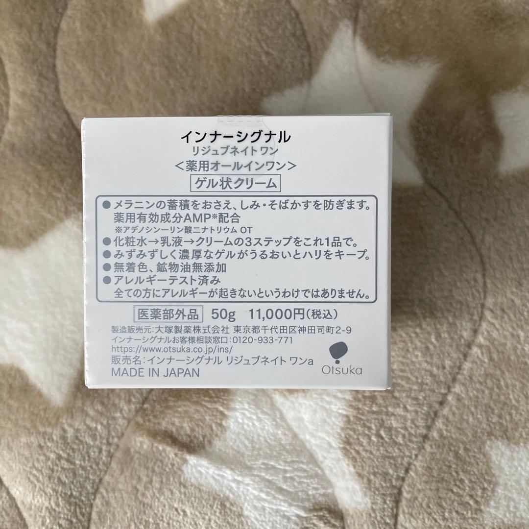 インナーシグナル リジュブネイトワン 50g
