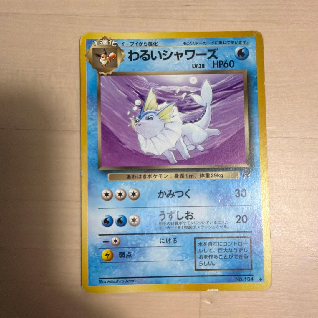 ポケモンカード 第4段拡張パック　ロケット団　イーブイと進化系セット　旧裏