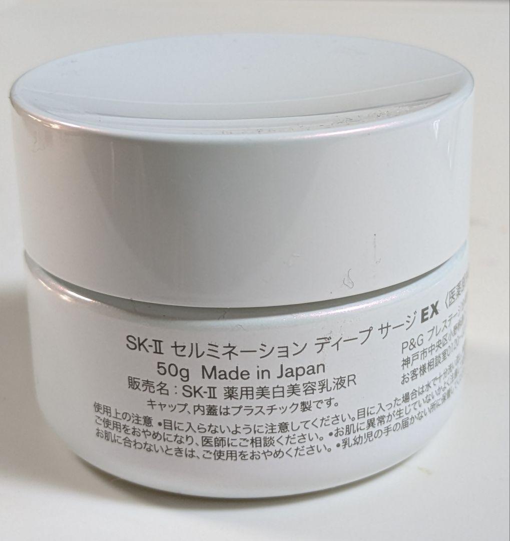 再値下げ☆現品☆SK-II セルミネーション ディープ サージ美白クリーム50g