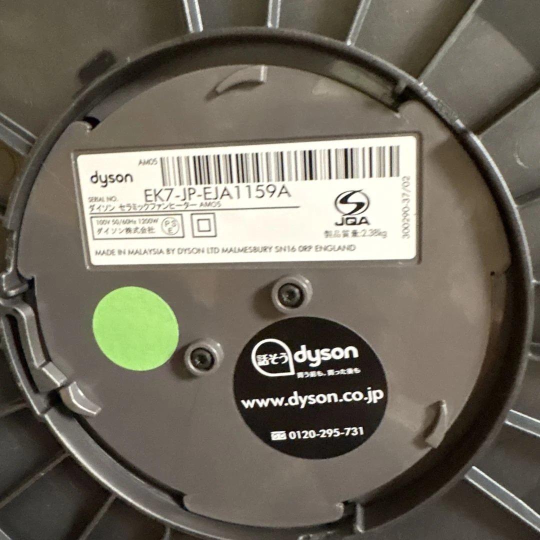 dyson hot+cool タワー型扇風機　AM09