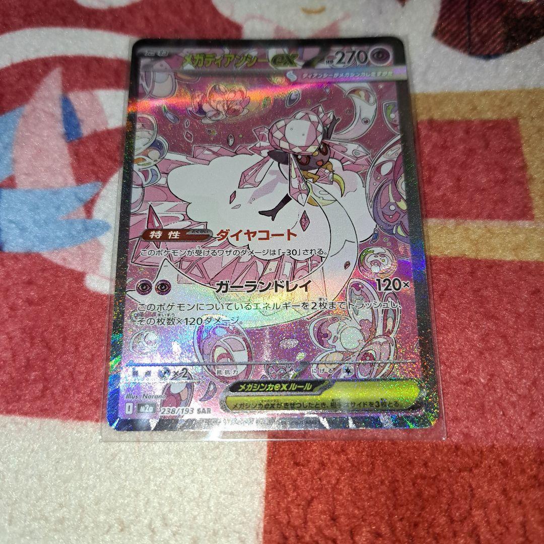 メガディアンシーEX sar