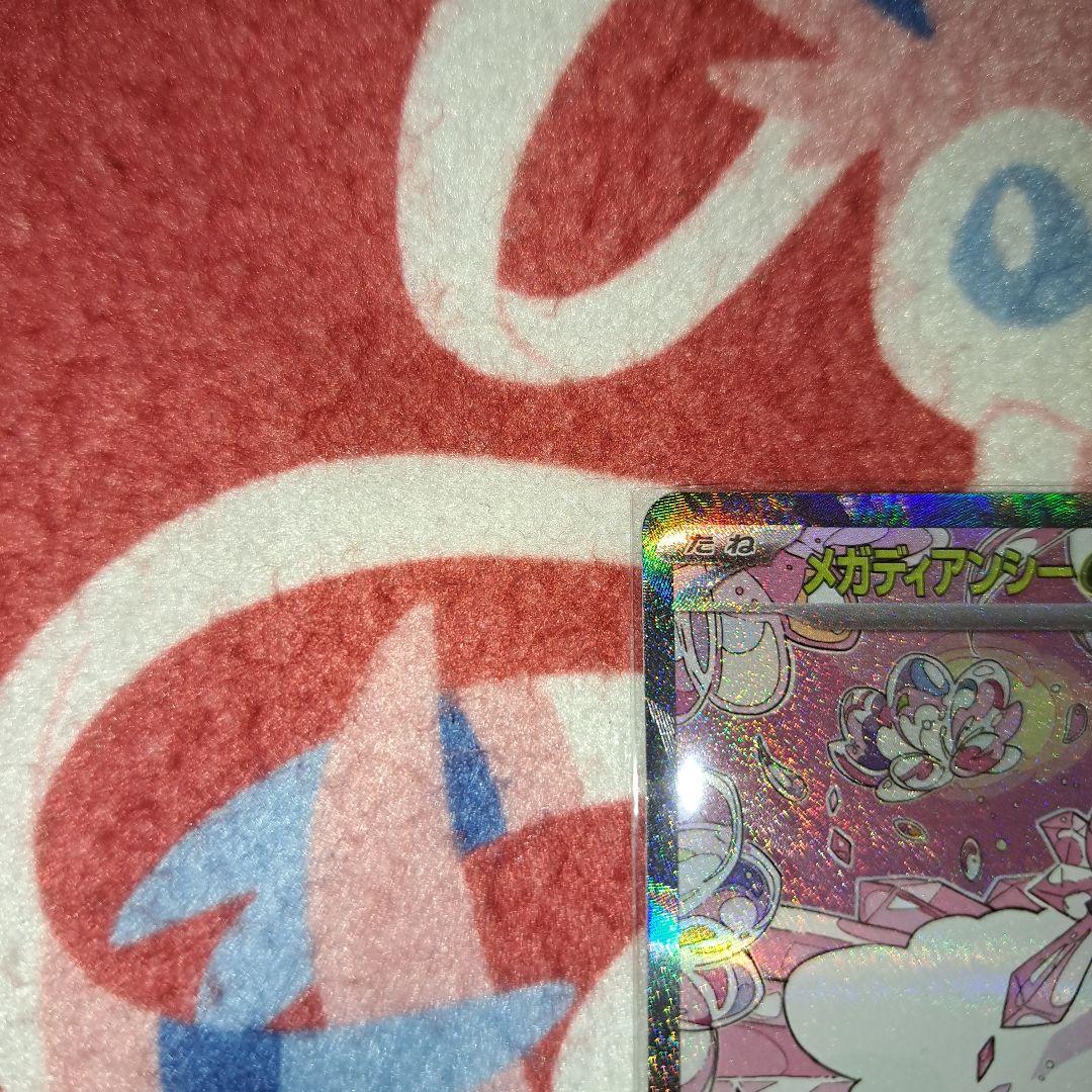 メガディアンシーEX sar