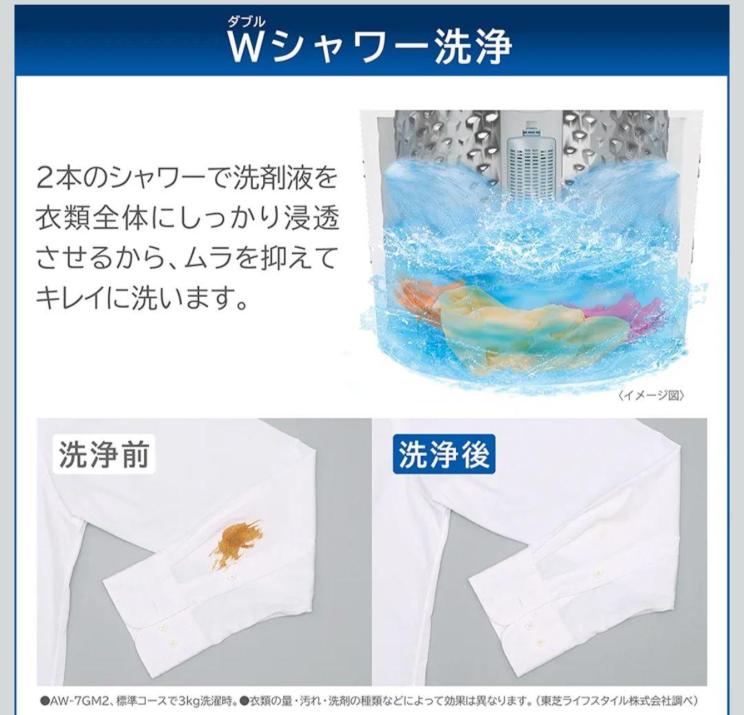 ☆selene☆東芝7kg洗濯機　Wダブルシャワーウォッシュ 2024年製