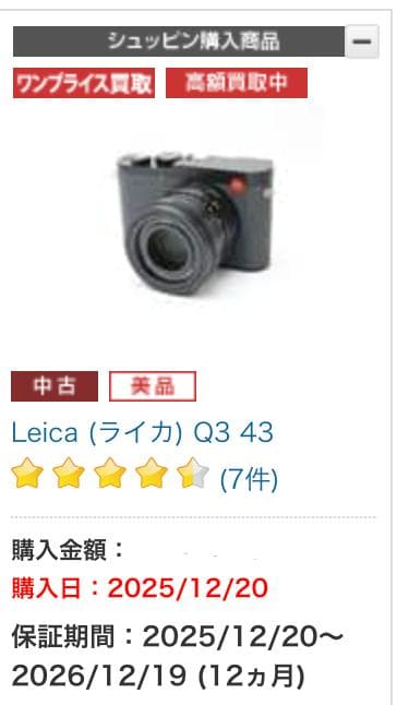 LEICA Q3 43 美品！ 最終値下げ！！！！　4月9日に出品取り下げます。