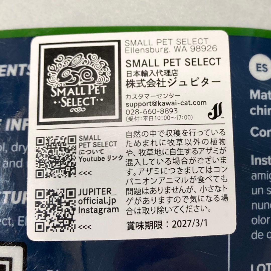 スモールペットセレクト プレミアムウルトラソフトチモシー425g 3袋