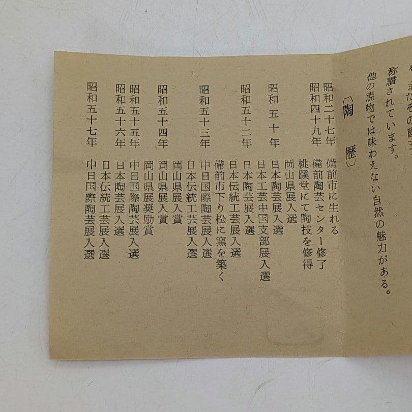 石田安弘 備前焼 徳利 共箱栞 とっくり 酒器 容器 食器 一輪挿し花入 花器