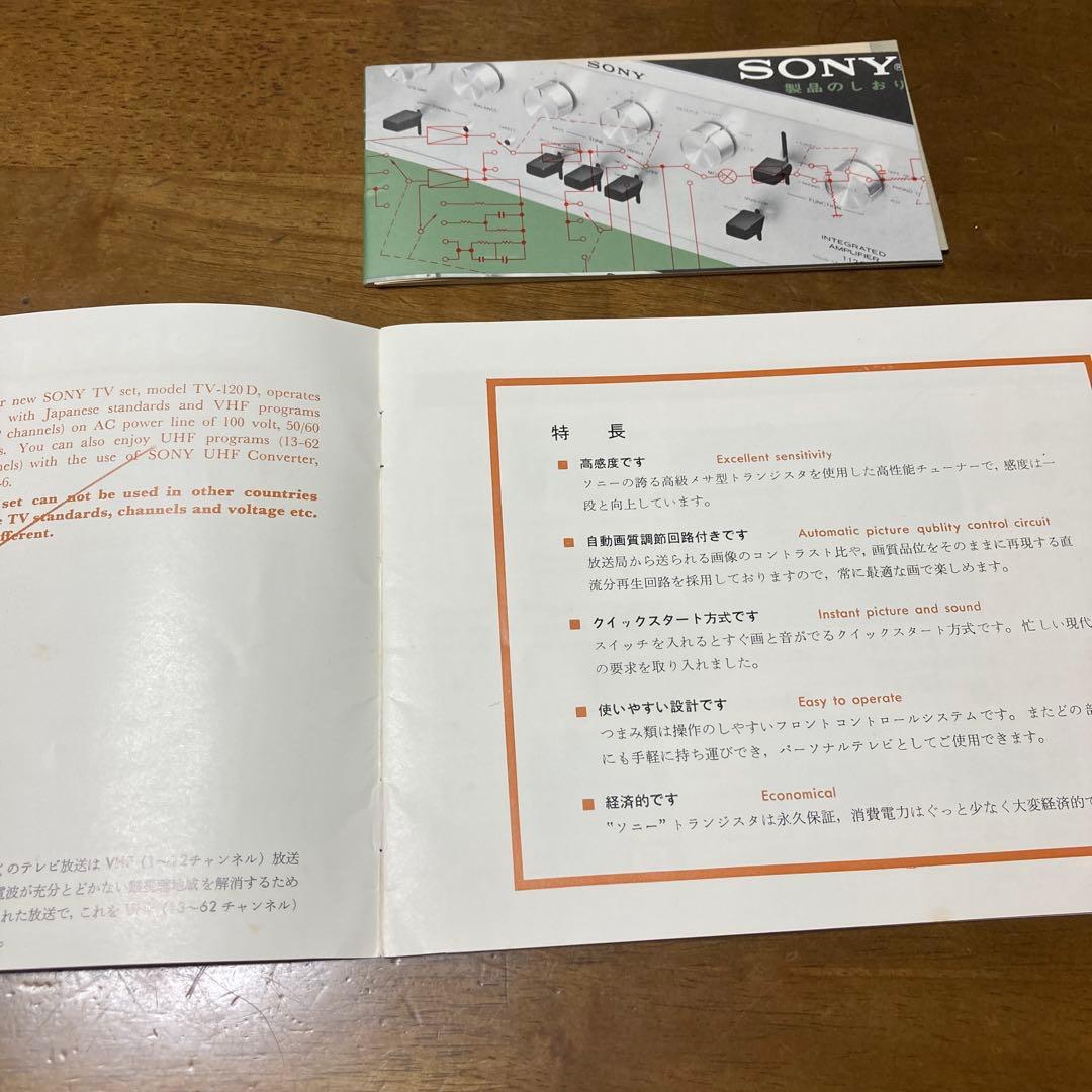 1960年代　ナショナル　SONY 取扱説明書　チラシ　まとめ売り