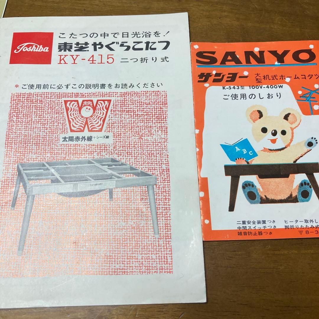 1960年代　ナショナル　SONY 取扱説明書　チラシ　まとめ売り