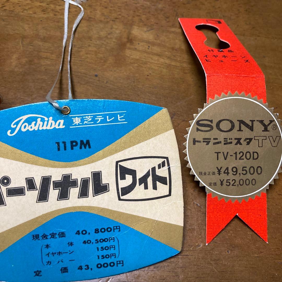 1960年代　ナショナル　SONY 取扱説明書　チラシ　まとめ売り