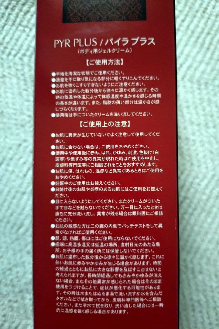 パイラプラス ダイエット/スリミングクリーム