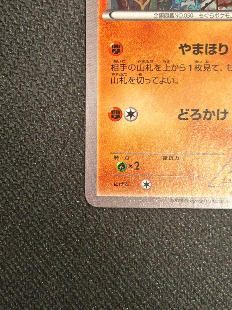 【美品】ポケモンカード ディグダ 028/072 20th コミヤトモカズ