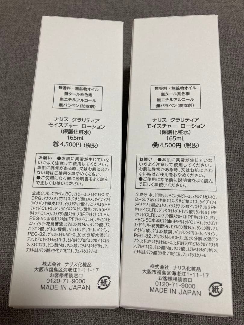 ナリス クラリティア モイスチャーローション 165ml2本とコンク2本セット