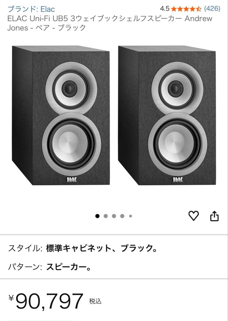 【10万相当】ELAC UB51-BK スピーカー＆台座セット