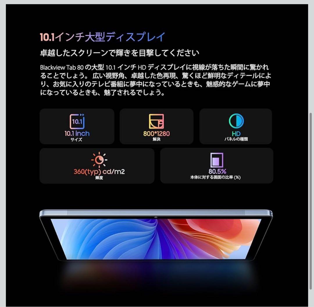 Blackview 10.1インチタブレット 本体