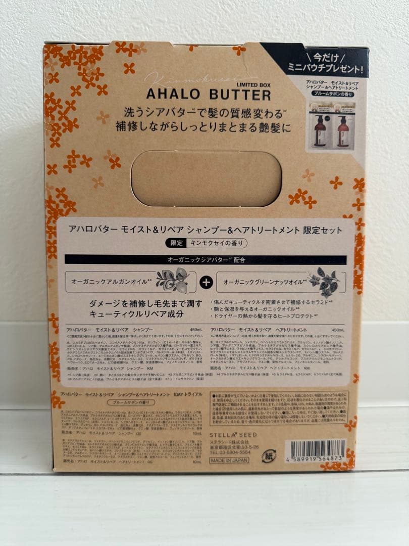 アハロバター シャンプー トリートメント 金木犀 キンモクセイ 5箱セット