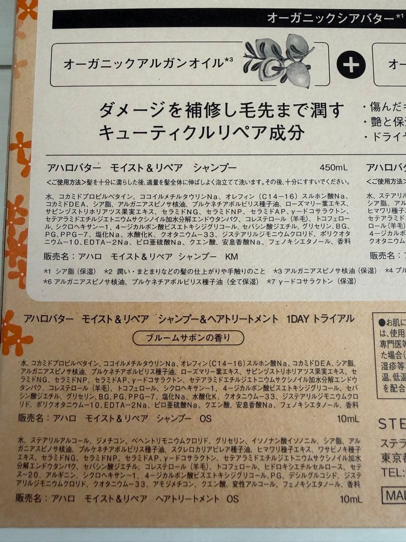アハロバター シャンプー トリートメント 金木犀 キンモクセイ 5箱セット