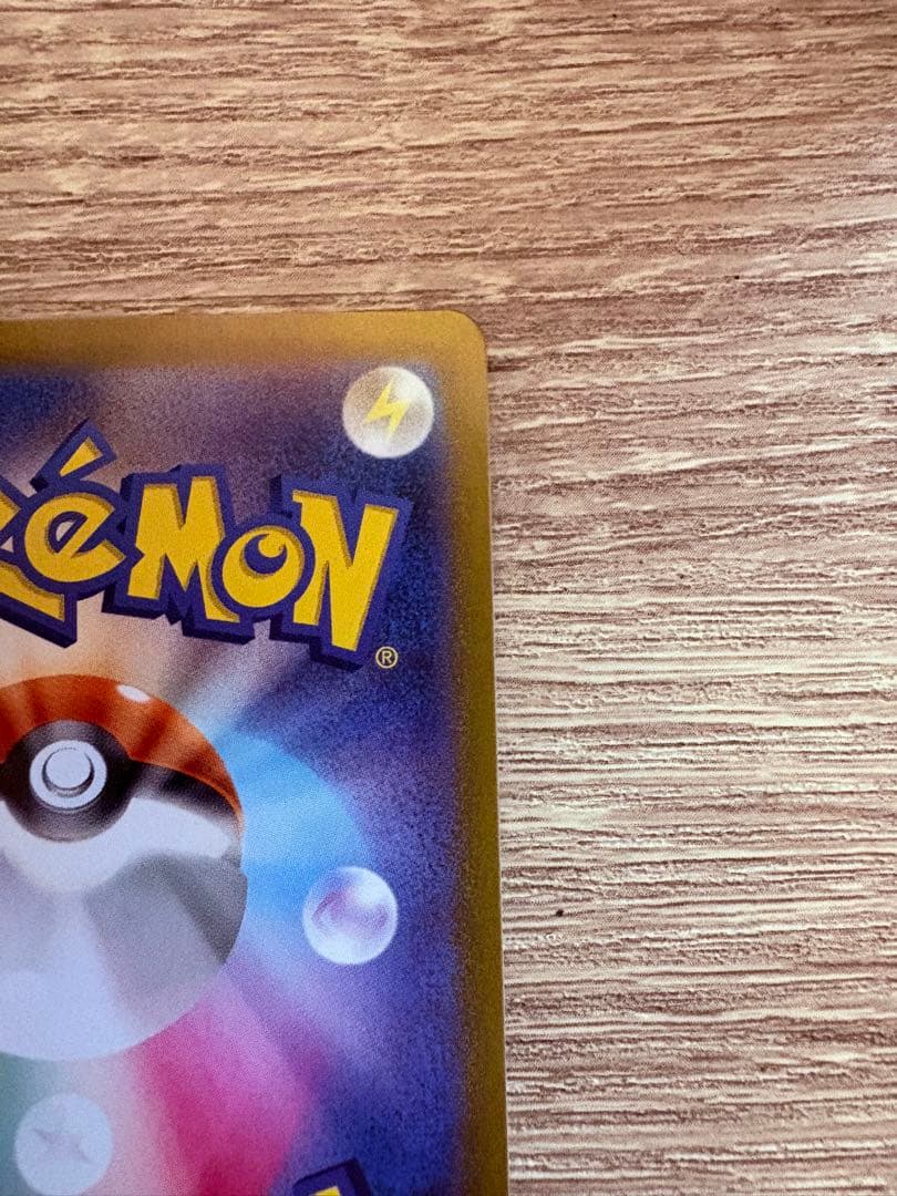 【極美品】ピカチュウex UR 超電ブレイカー ポケモンカード