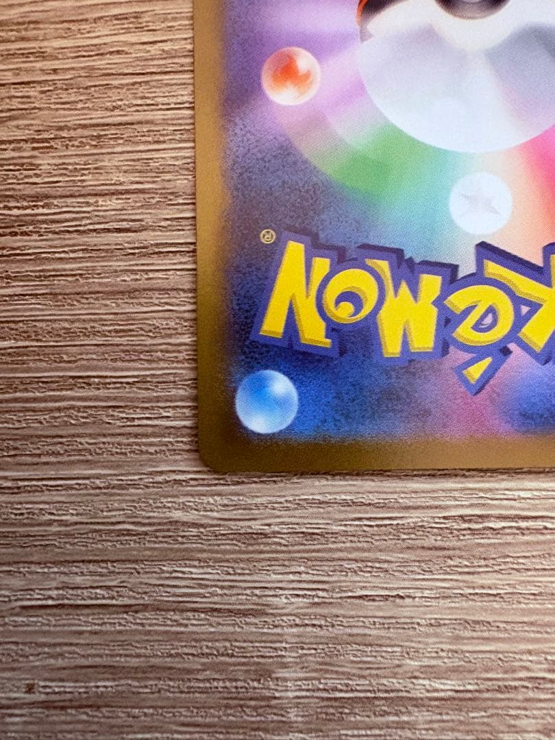 【極美品】ピカチュウex UR 超電ブレイカー ポケモンカード