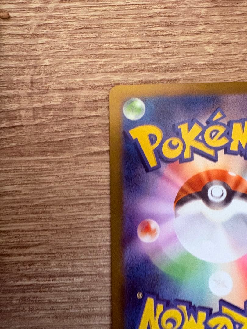 【極美品】ピカチュウex UR 超電ブレイカー ポケモンカード