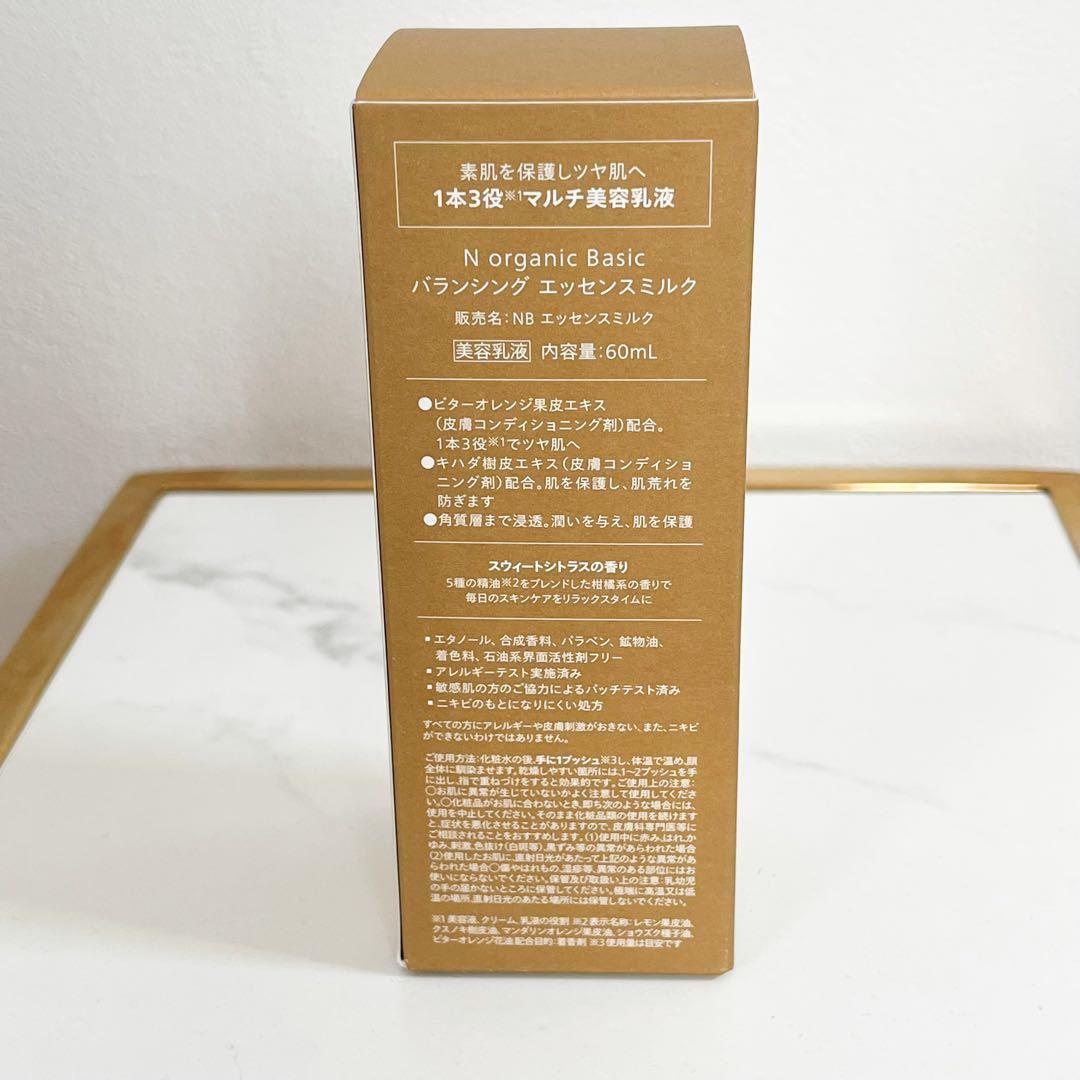 Nオーガニックベーシック　6点セット　Nオーガニックbasic 6点➕サンプル付