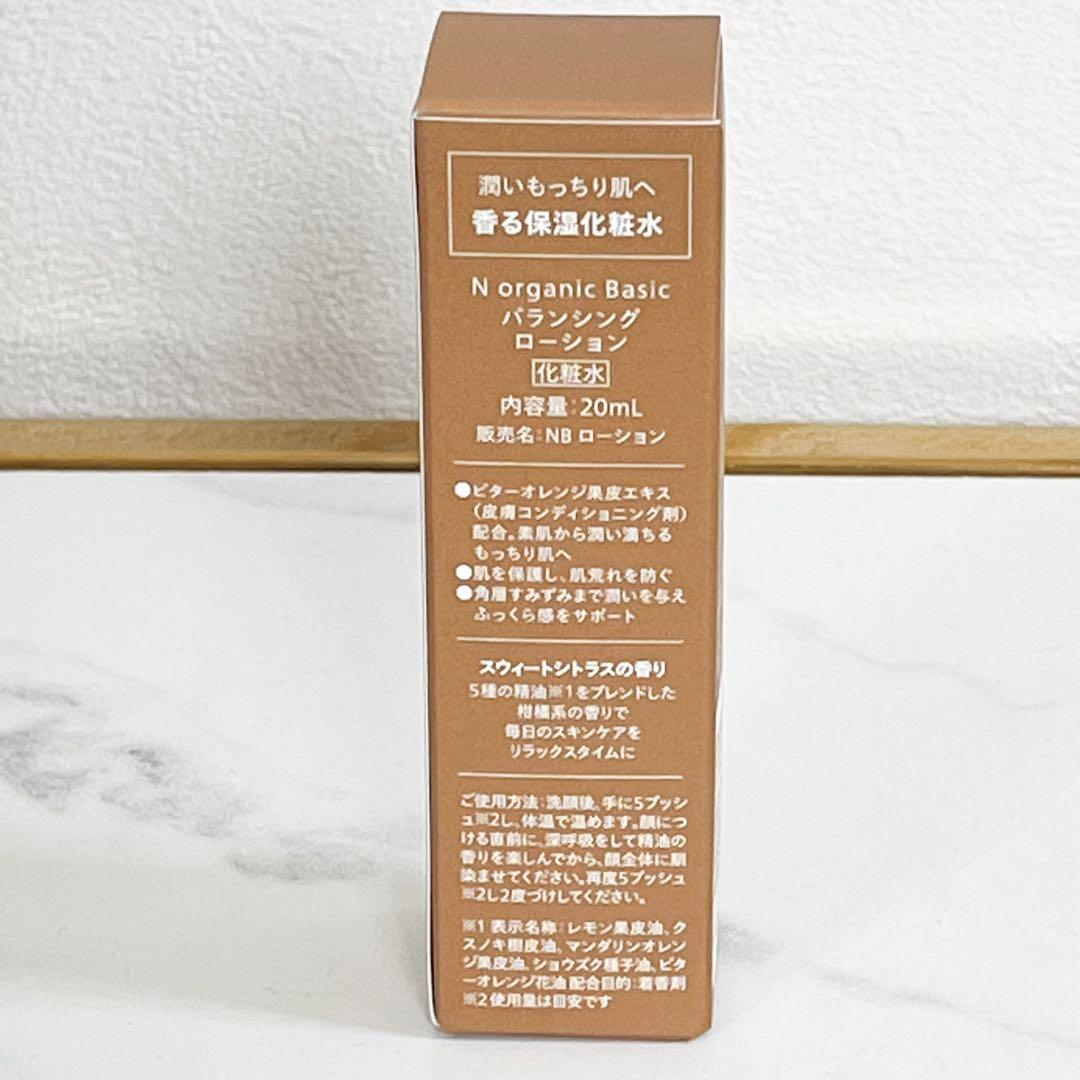 Nオーガニックベーシック　6点セット　Nオーガニックbasic 6点➕サンプル付