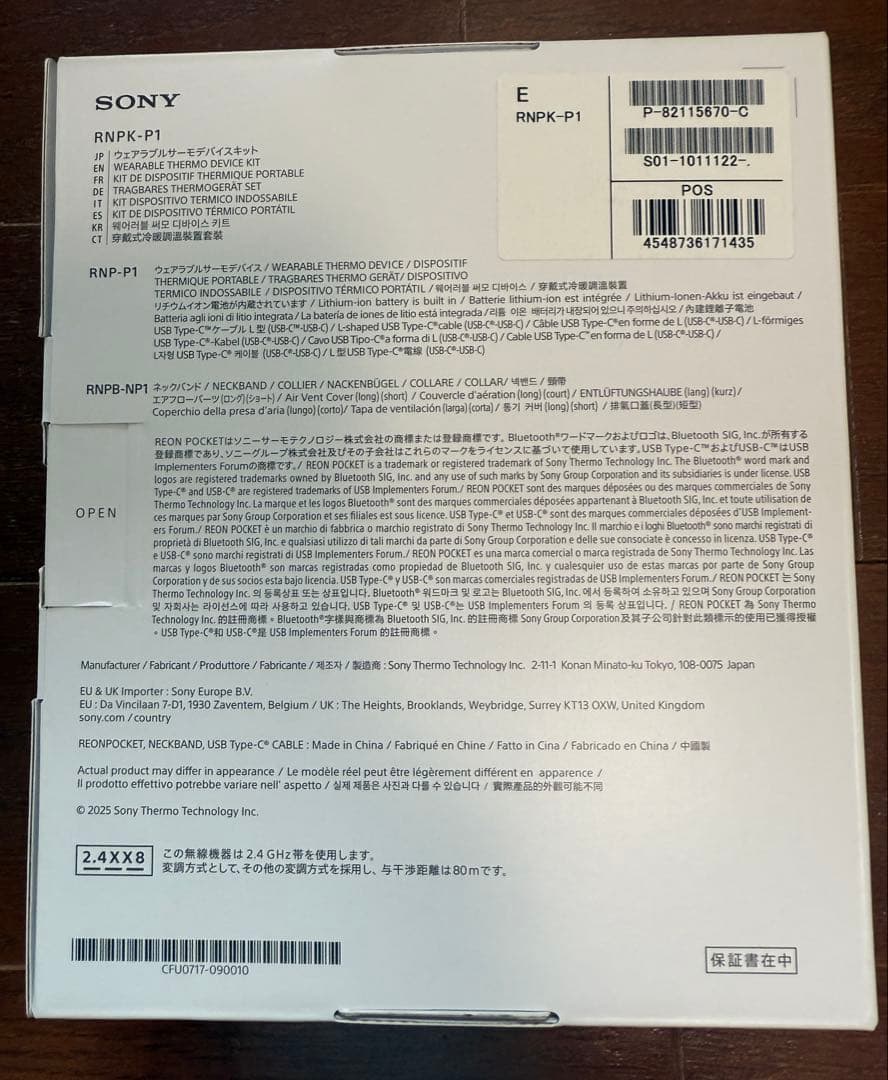 SONY REON POCKET PRO RNPK-P1 ネッククーラー