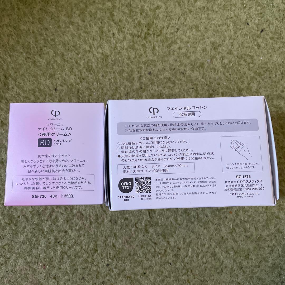 専用おつくり CP コスメ　ナイトクリーム （BD）40g コットン