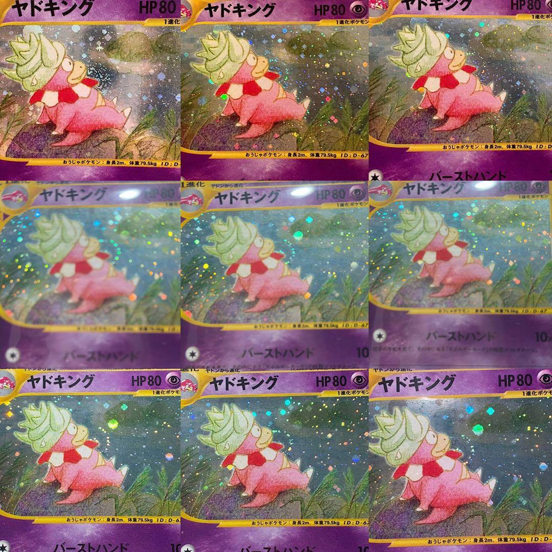 ヤドキング ★ 拡張パック第3弾 053/087 eカード 渦巻きホロ