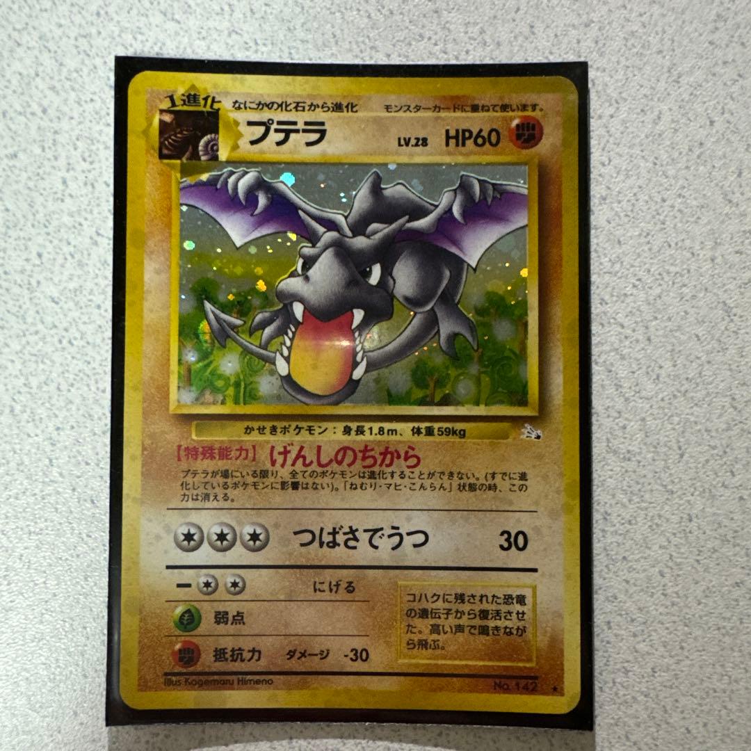 ポケモンカード旧裏　プテラ②