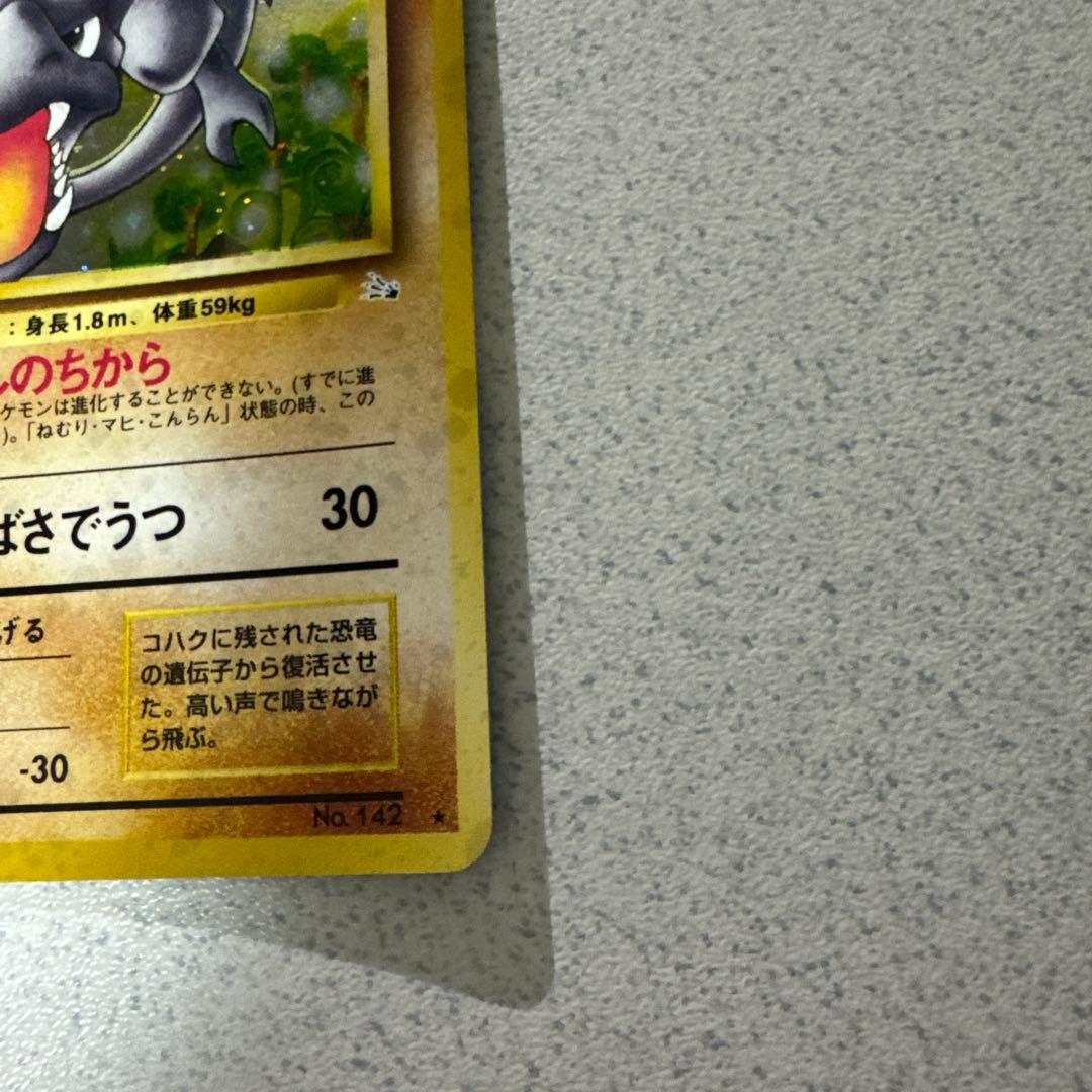 ポケモンカード旧裏　プテラ②