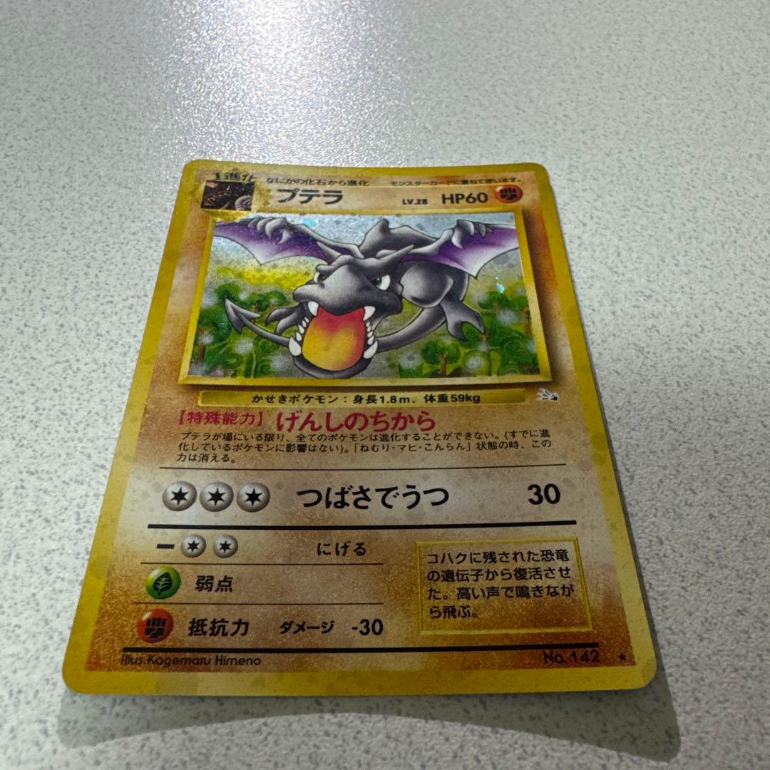 ポケモンカード旧裏　プテラ②