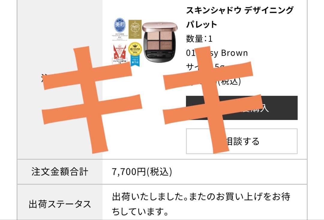 中古品 コスメデコルテ スキンシャドウ デザイニング パレット 01
