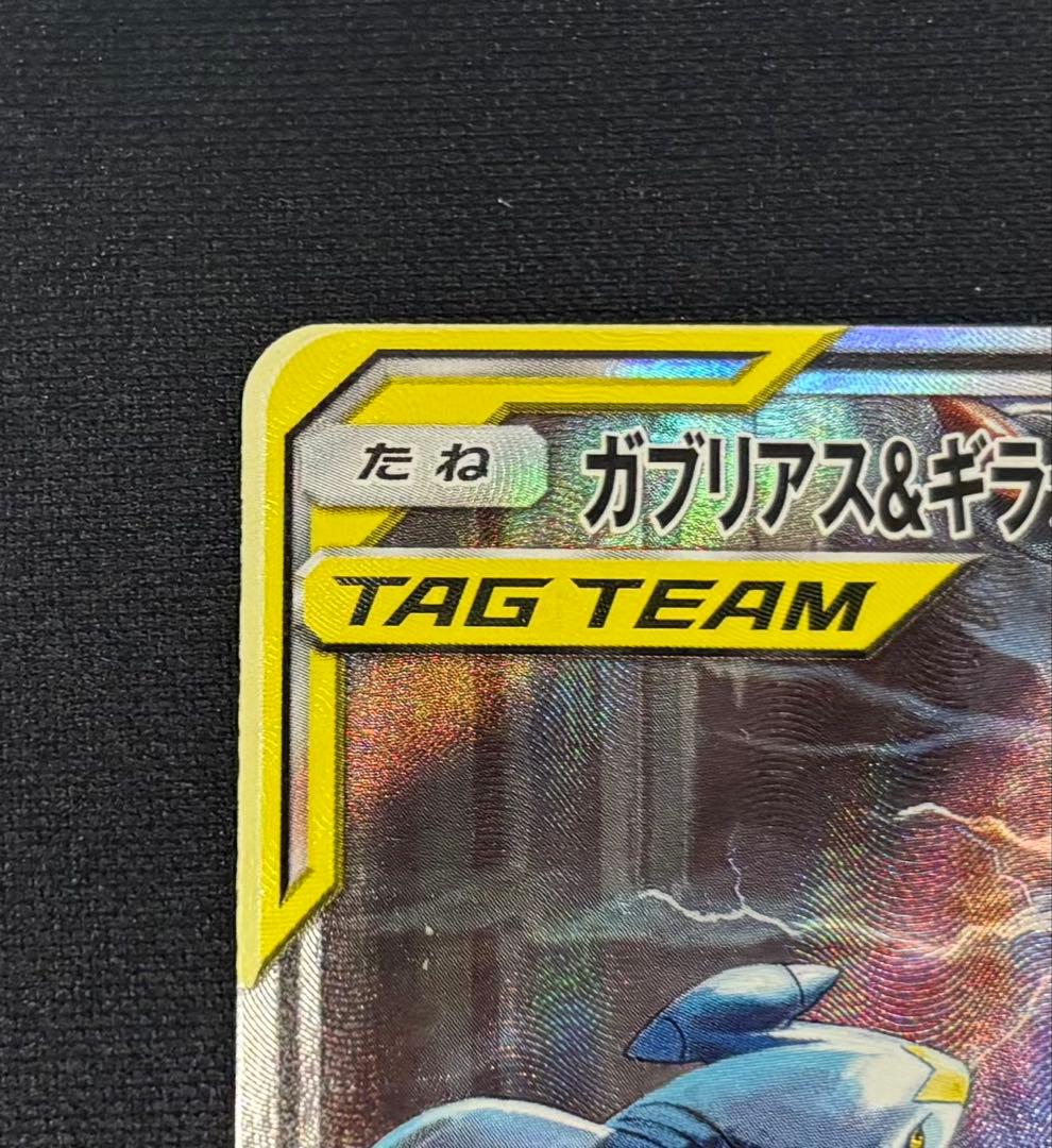 ガブリアス&ギラティナ GX SR SA