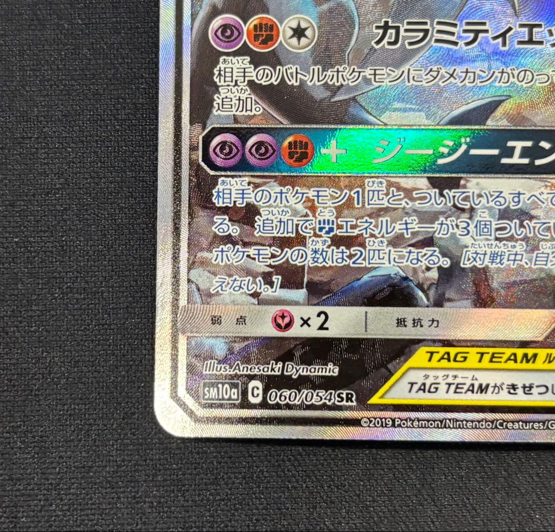ガブリアス&ギラティナ GX SR SA