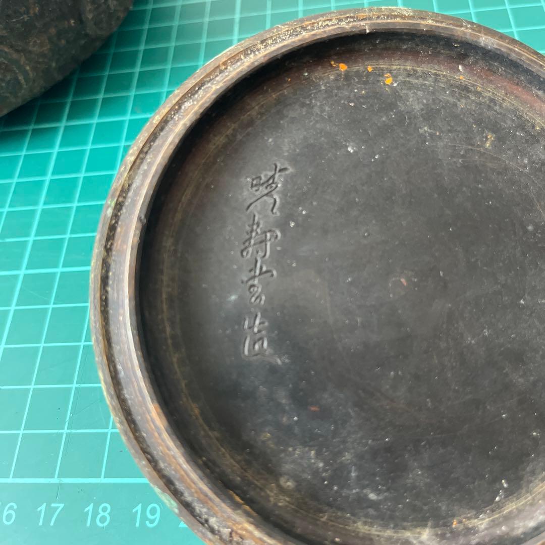 (k) 古銭浮き彫り模様の鉄瓶　高さ約25cm ●寿堂造　骨董　在銘