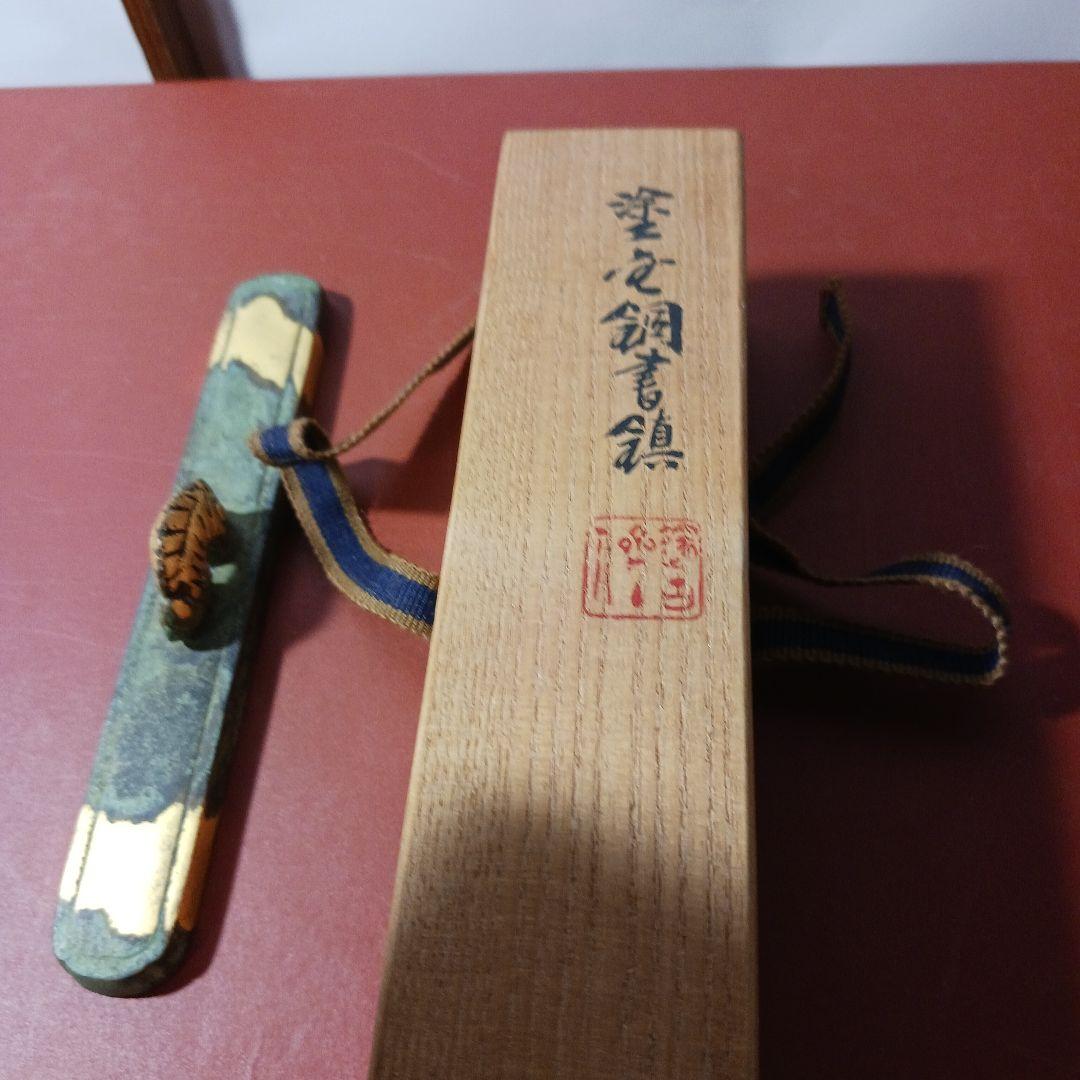 秦蔵六　平安蔵六　長方竜紐　工芸品　文鎮