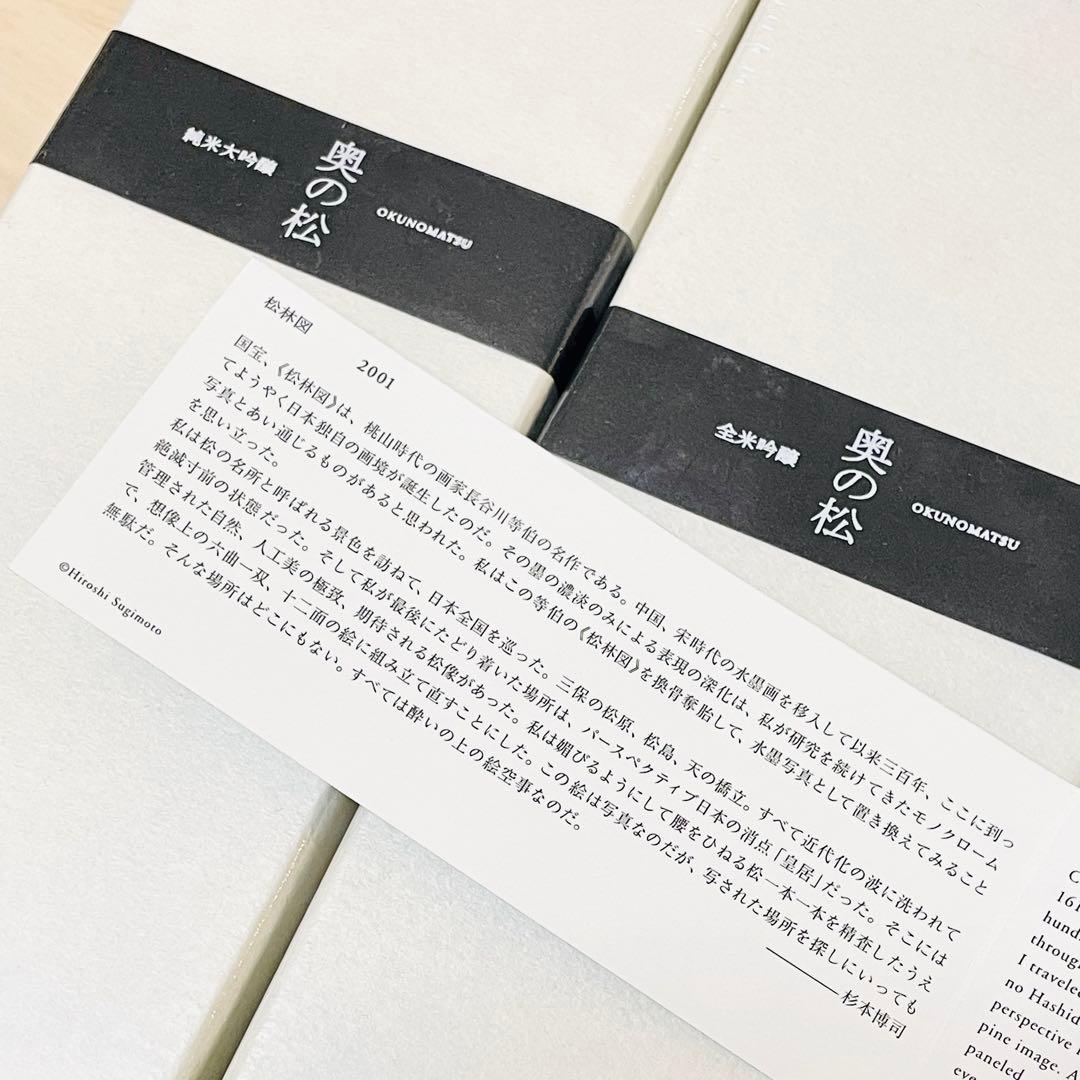 森美術館 杉本博司 時間の終わり 限定ボトル 奥の松 純米大吟醸 / 全米吟醸