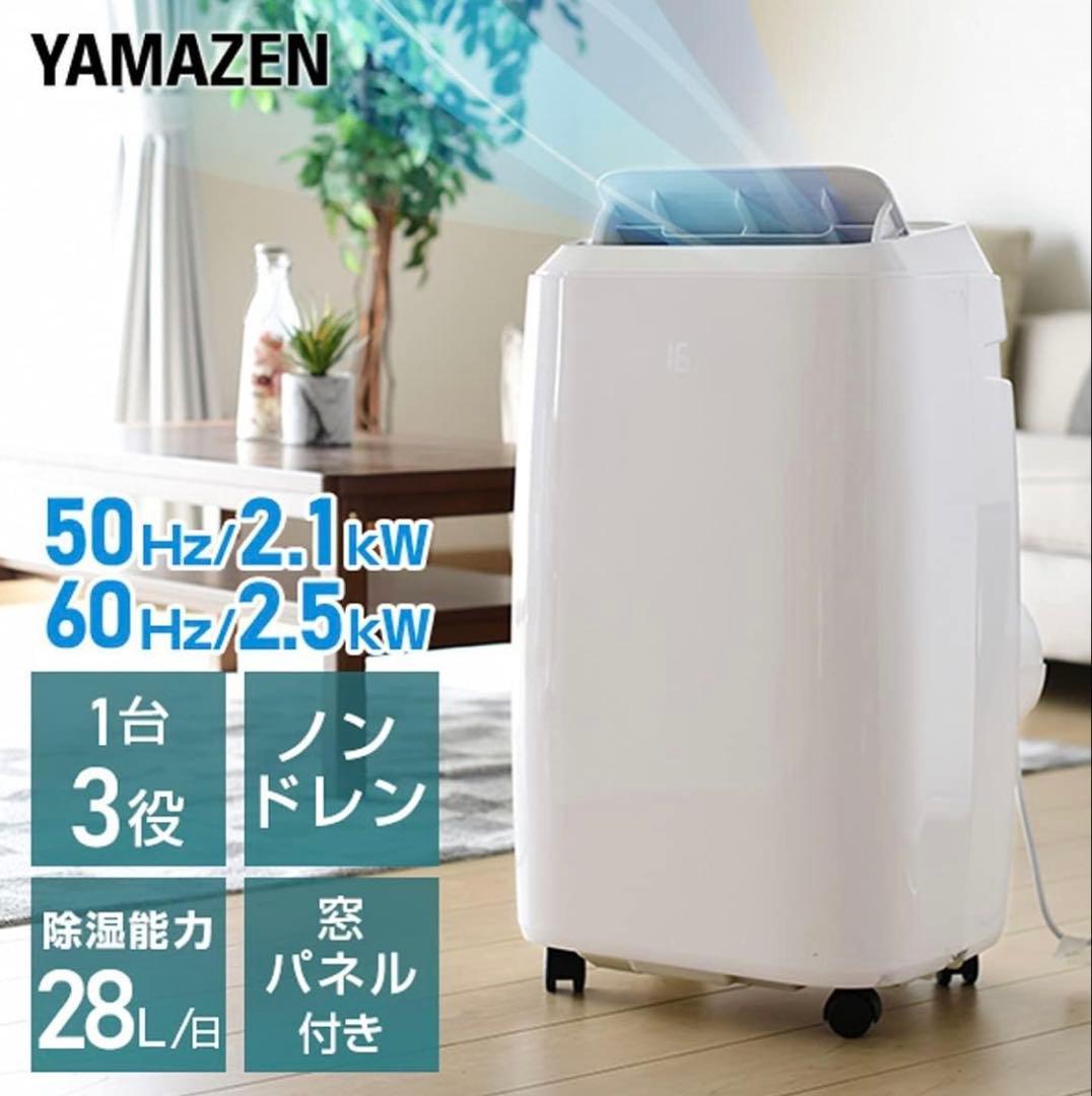 山善 YEC-J25 W ホワイト 移動式 エアコン スポットクーラー