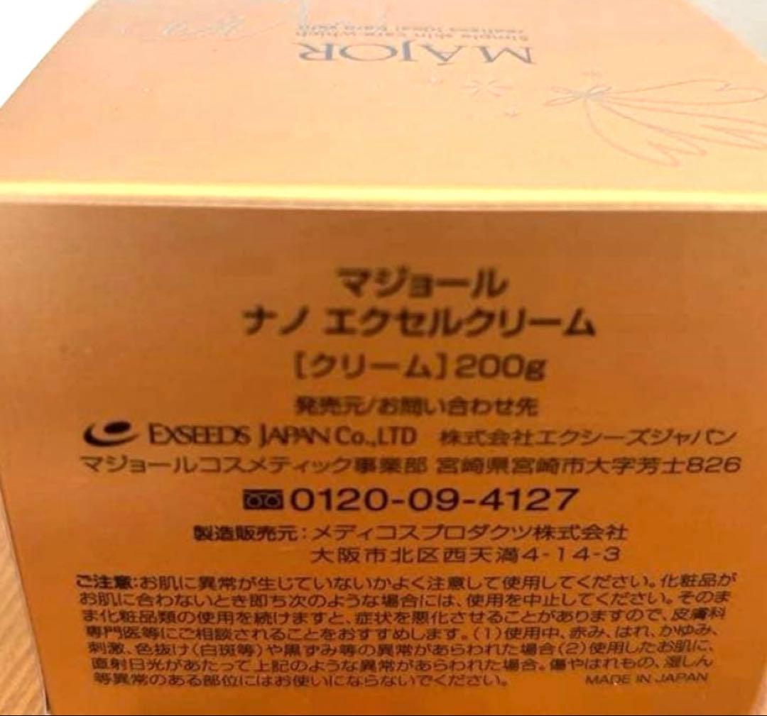 マジョール　ナノエクセルクリーム　200g 【ご購入前にコメントください】