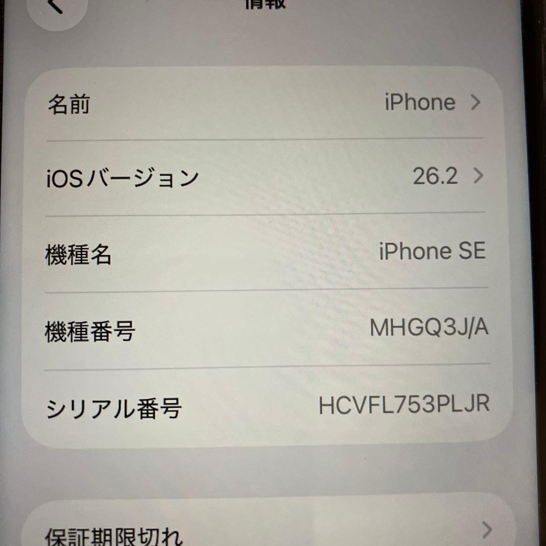 iPhone SE (第2世代) ホワイト64GB 本体