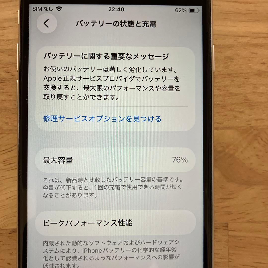 iPhone SE (第2世代) ホワイト64GB 本体