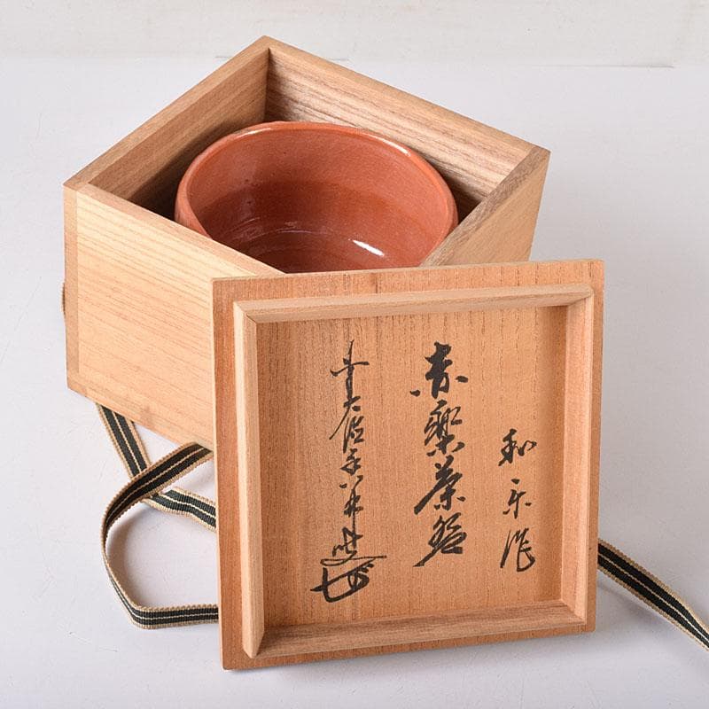 茶道具　川崎和楽作　赤楽茶碗　共布　前大徳大橋香林極め箱　N　7653