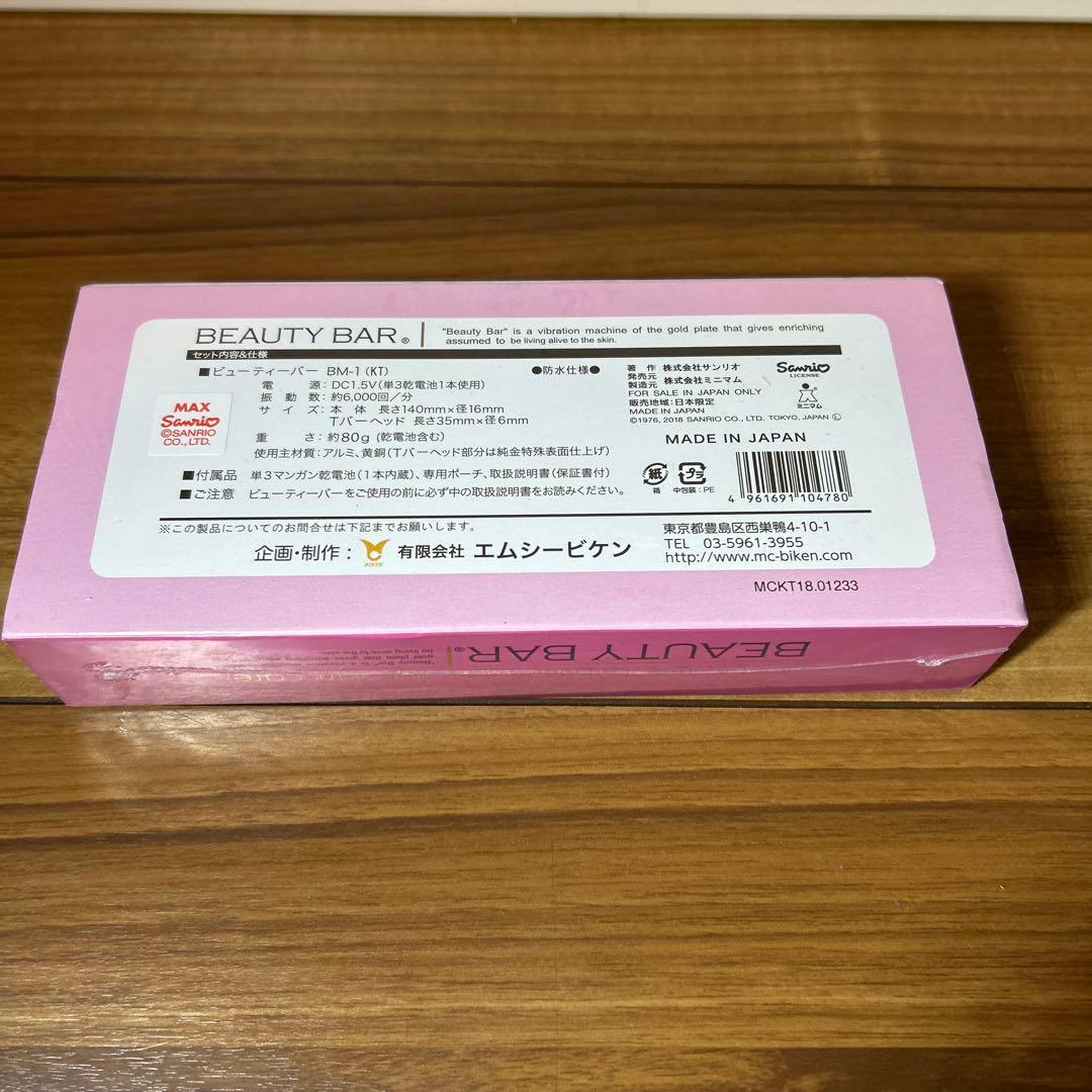 BEAUTY BAR ビューティーバー サンリオ ハローキティBM-1-KT