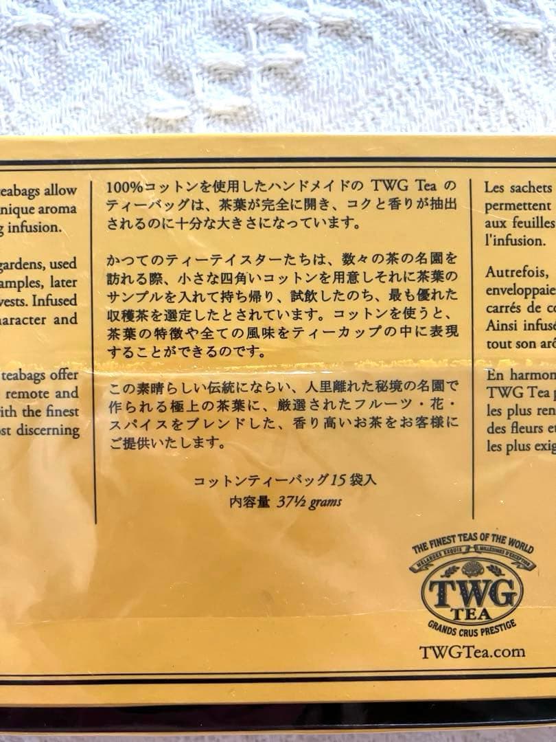 【未開封】TWG モロッカンミントティー&フレンチアールグレイ
