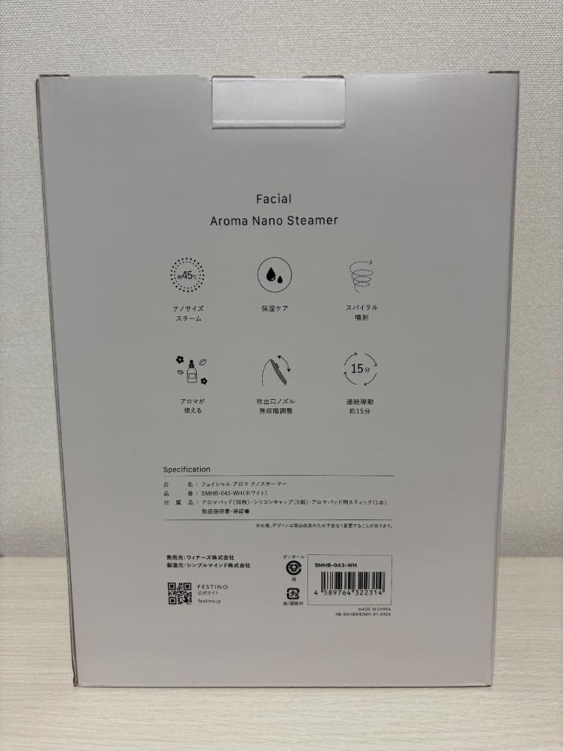 【新品・未開封】FESTINO フェイシャルアロマナノスチーマー