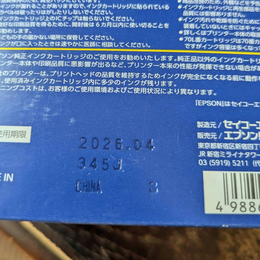 EPSON エプソン純正インクカートリッジ 70L 6色セット2箱＋2色