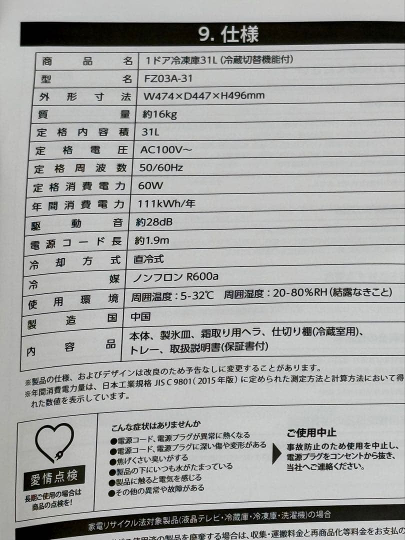 A-Stage 31L 冷凍庫 FZ03A-31