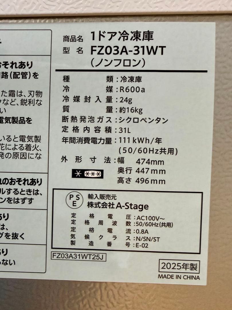 A-Stage 31L 冷凍庫 FZ03A-31